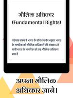 भारतीय संविधान ảnh chụp màn hình 1