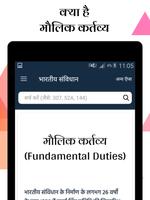 भारतीय संविधान ảnh chụp màn hình 2