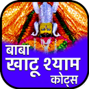 Khatushyam Ji Status- भक्ति शायरी APK