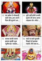 Khatushyam Ji Status- भक्ति शायरी ảnh chụp màn hình 3