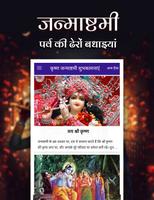 Krishna Janmashtami - शुभकामना bài đăng