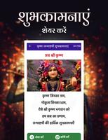 Krishna Janmashtami - शुभकामना ảnh chụp màn hình 1