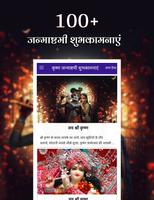 Krishna Janmashtami - शुभकामना ảnh chụp màn hình 2