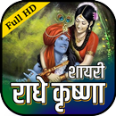 Radhe Krishna Shayari HD Wallpaper APK