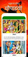 Ramayan Chaupai - अर्थ सहित Affiche