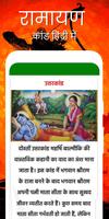 Ramayan Chaupai - अर्थ सहित स्क्रीनशॉट 1