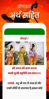 Ramayan Chaupai - अर्थ सहित ảnh chụp màn hình 2