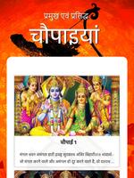 Ramayan Chaupai - अर्थ सहित ảnh chụp màn hình 3