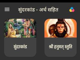 सुन्दरकाण्ड अर्थ सहित थीम फोंट ảnh chụp màn hình 3