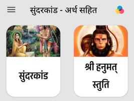 सुन्दरकाण्ड अर्थ सहित थीम फोंट bài đăng