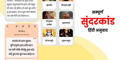 सुन्दरकाण्ड अर्थ सहित थीम फोंट ảnh chụp màn hình 1