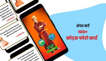 स्वामी विवेकानंद सुविचार - Quo ảnh chụp màn hình 1