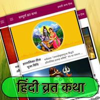 सम्पूर्ण व्रत कथा, पूजन विधि-  bài đăng