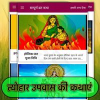 सम्पूर्ण व्रत कथा, पूजन विधि-  ảnh chụp màn hình 1