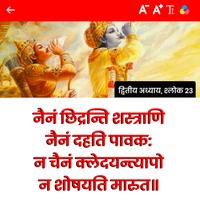 Geeta - अर्थ सहित ảnh chụp màn hình 1