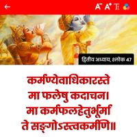 Geeta - अर्थ सहित ảnh chụp màn hình 2