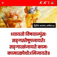Geeta - अर्थ सहित ảnh chụp màn hình 3
