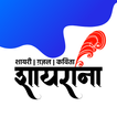 Shayarana - शायरी | ग़ज़ल | कविताएँ