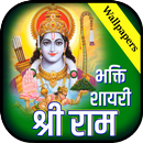 Shri Ram Bhakti Shayari Wallpaper- श्री राम स्टेटस APK