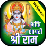 Shri Ram Bhakti Shayari Wallpaper- श्री राम स्टेटस biểu tượng