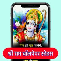 Shri Ram Bhakti Shayari Wallpaper- श्री राम स्टेटस Affiche