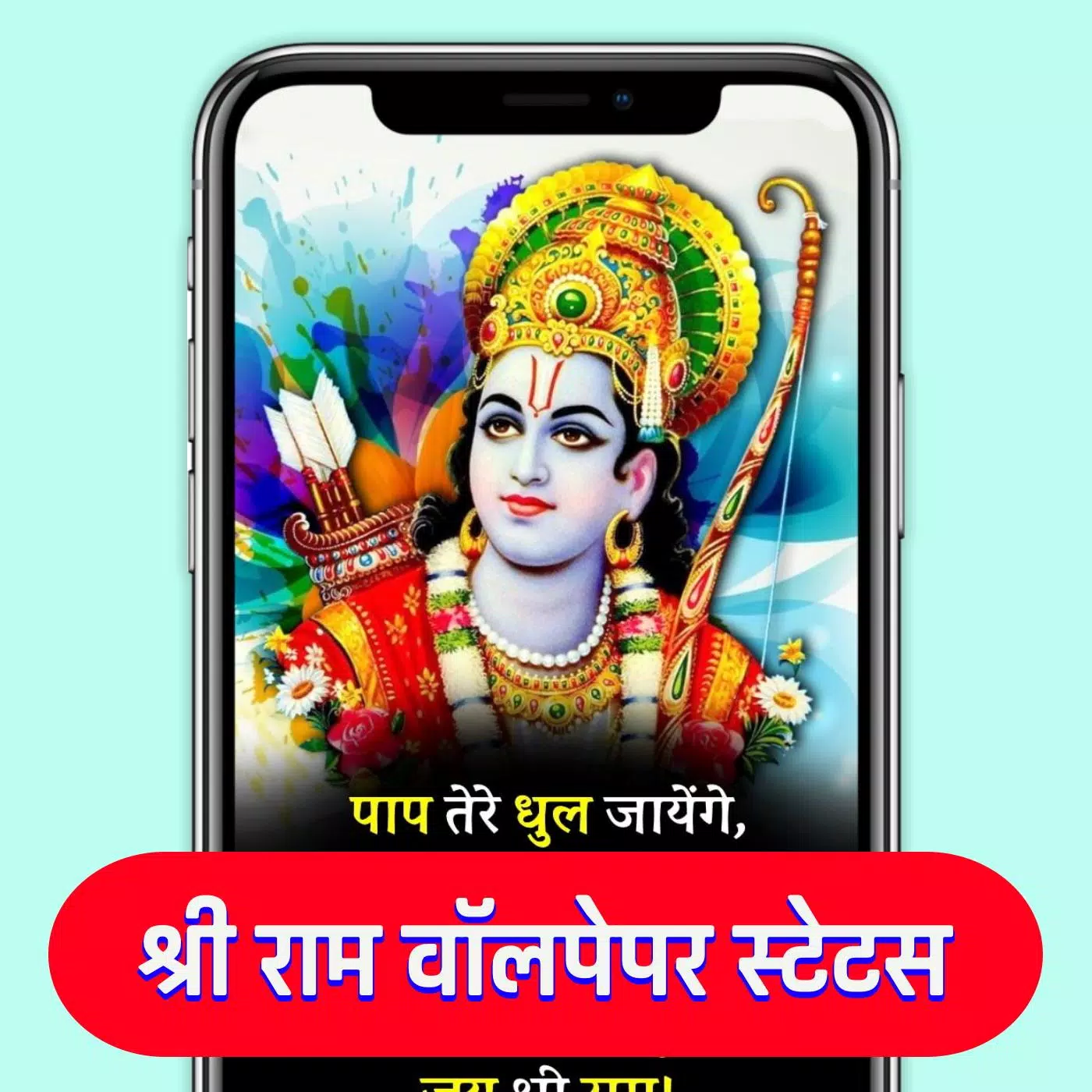 Shri Ram Bhakti Shayari Wallpaper- श्री राम स्टेटस APK for Android Download Shri Ram Bhakti Shayari Wallpaper- श्री राम स्टेटस APK for Android Download