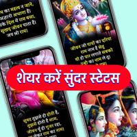 Shri Ram Bhakti Shayari Wallpaper- श्री राम स्टेटस ảnh chụp màn hình 1