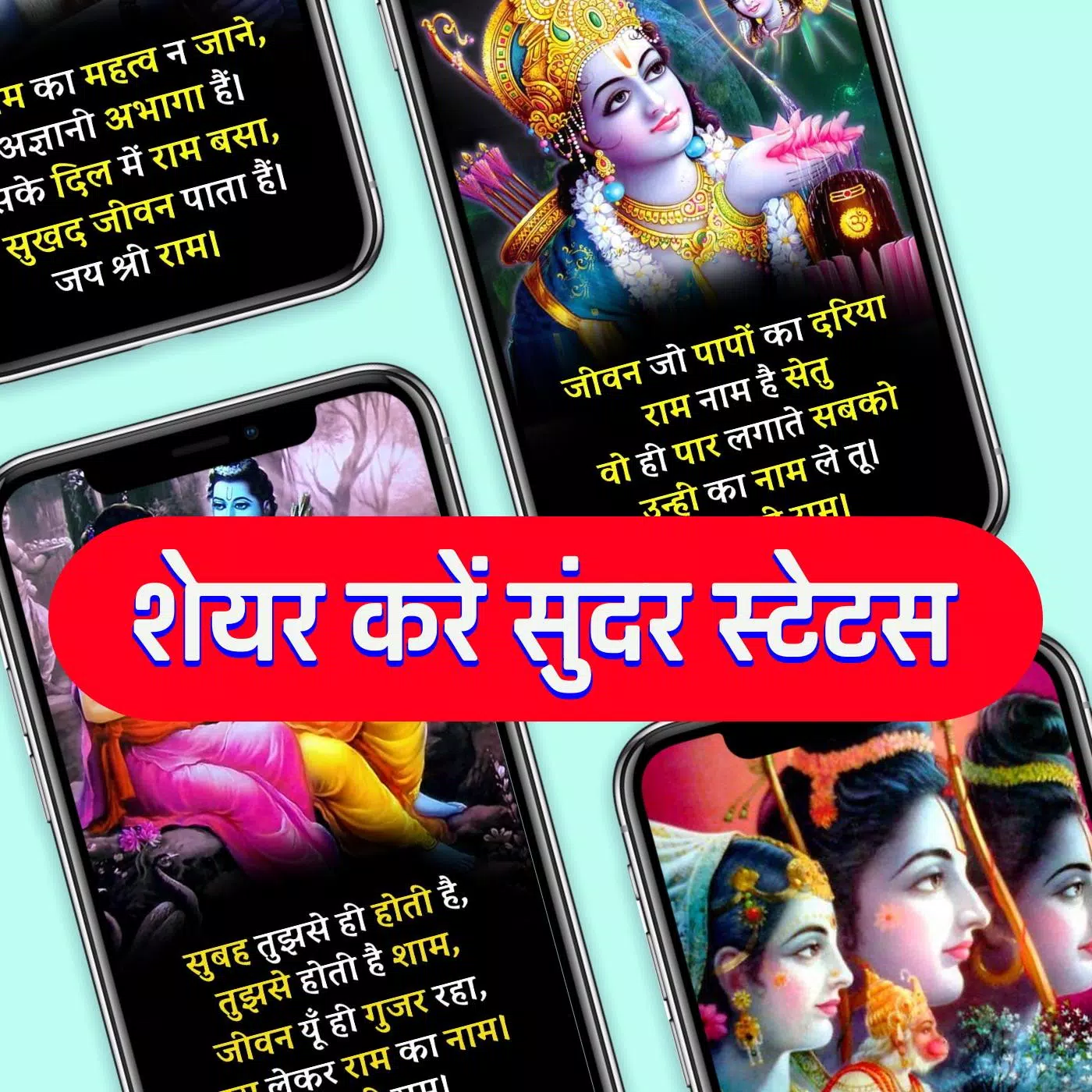 Shri Ram Bhakti Shayari Wallpaper- श्री राम स्टेटस APK for Android Download Shri Ram Bhakti Shayari Wallpaper- श्री राम स्टेटस APK for Android Download