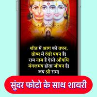 Shri Ram Bhakti Shayari Wallpaper- श्री राम स्टेटस capture d'écran 2