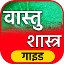 Vastu Shastra Guide & Tips APK