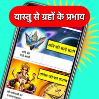 Vastu Shastra Guide & Tips ảnh chụp màn hình 1