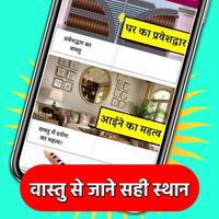 Vastu Shastra Guide & Tips ảnh chụp màn hình 2
