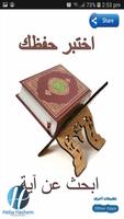 اختبر حفظك في القرآن أو ابحث عن آية Affiche