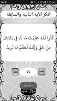اختبر حفظك في القرآن أو ابحث عن آية скриншот 1