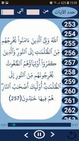 سورة البقرة 2مقسمة آيات للحصري screenshot 1