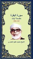 سورة البقرة 2مقسمة آيات للحصري screenshot 2