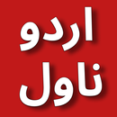 Romantic Urdu Novels Book 2022 APK