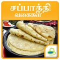 Chapati Recipes in Tamil