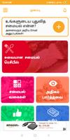 Chapati Recipes in Tamil capture d'écran 1