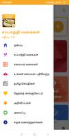 Chapati Recipes in Tamil ảnh chụp màn hình 2