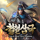 철혈삼국:한국vs전세계 APK