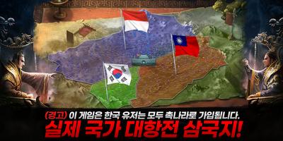 철혈삼국 الملصق