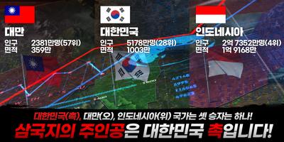 철혈삼국 تصوير الشاشة 1