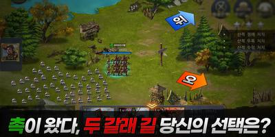 철혈삼국 تصوير الشاشة 2