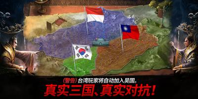 鐵血三國 الملصق