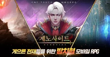 제노사이드 : 방치형 MMO RPG Poster