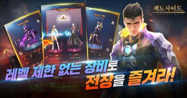 제노사이드 : 방치형 MMO RPG تصوير الشاشة 2