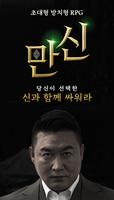 만신 : 실시간 방치형 RPG スクリーンショット 1