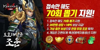 쓰리킹덤즈M 스크린샷 1