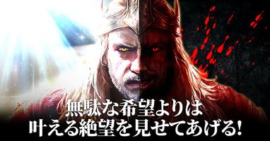 デビルウォー ポスター